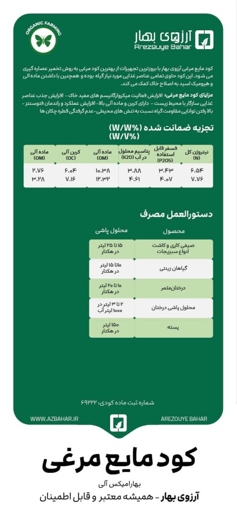 کود مایع مرغی